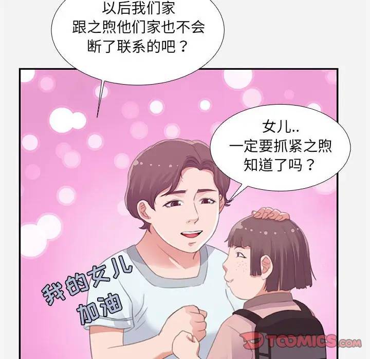 朋友以上，恋人未满 第6话 第82页