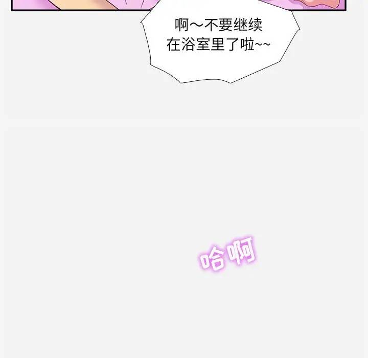 朋友以上，恋人未满 第6话 第63页