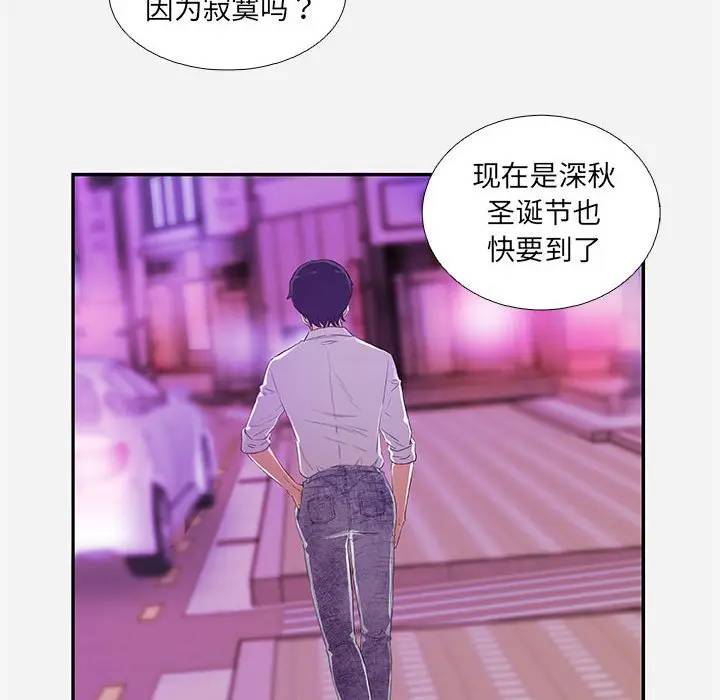 朋友以上，恋人未满 第6话 第88页