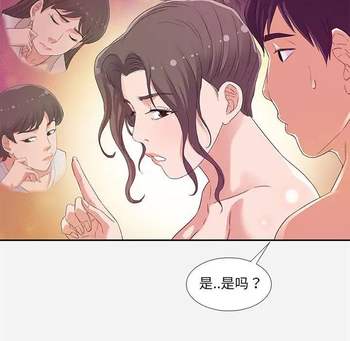 朋友以上，恋人未满 第6话 第90页