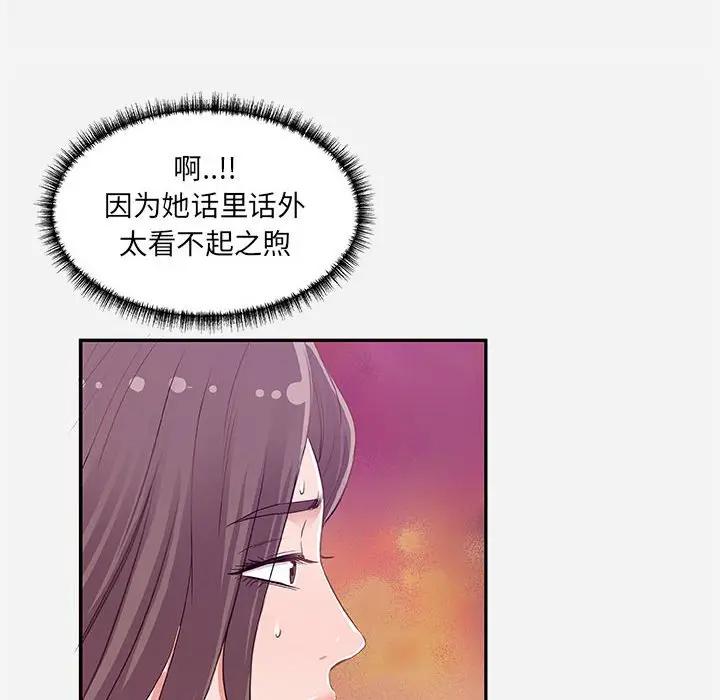 朋友以上，恋人未满 第7话 第54页