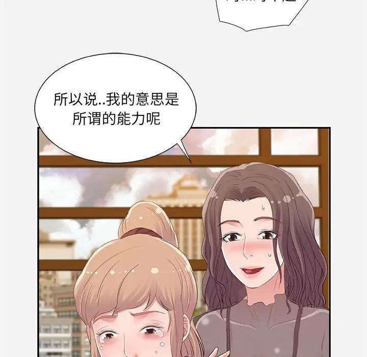 朋友以上，恋人未满 第7话 第57页