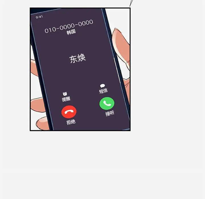 朋友以上，恋人未满 第7话 第81页
