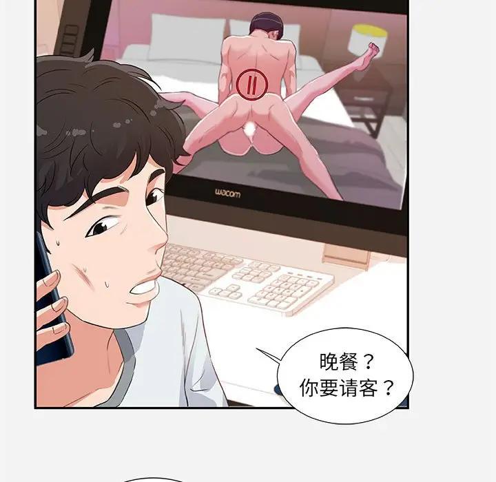 朋友以上，恋人未满 第7话 第83页
