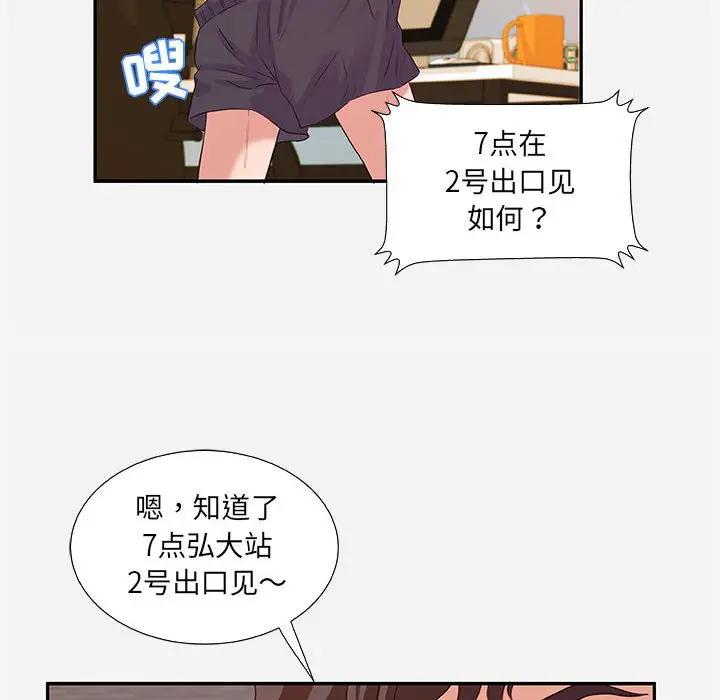 朋友以上，恋人未满 第7话 第86页