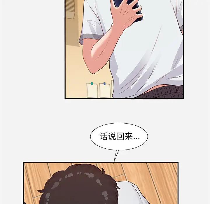 朋友以上，恋人未满 第7话 第89页