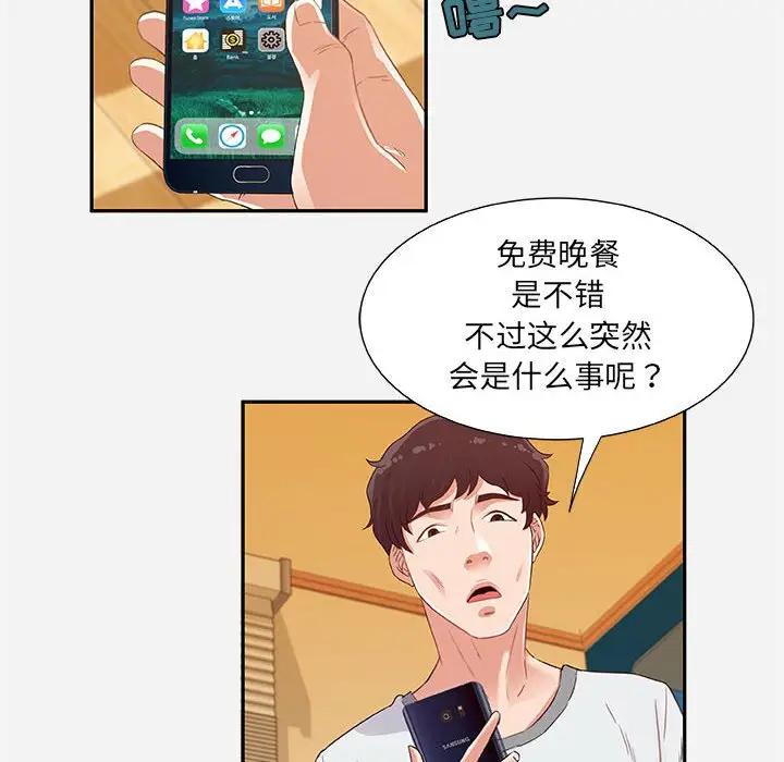 朋友以上，恋人未满 第7话 第88页