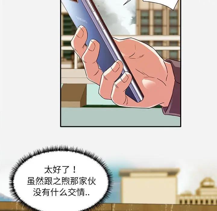 朋友以上，恋人未满 第7话 第93页