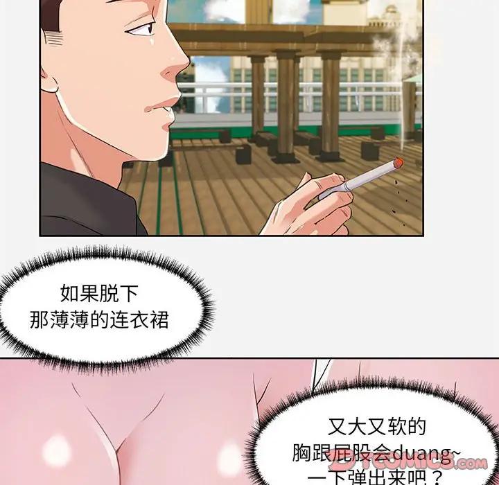 朋友以上，恋人未满 第7话 第66页