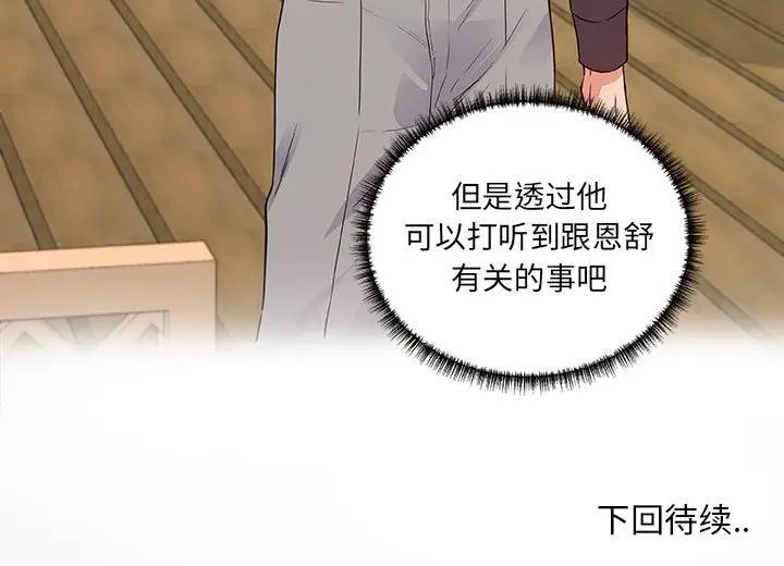 朋友以上，恋人未满 第7话 第95页