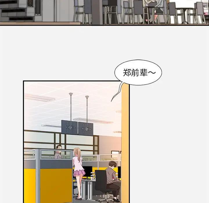 朋友以上，恋人未满 第7话 第5页