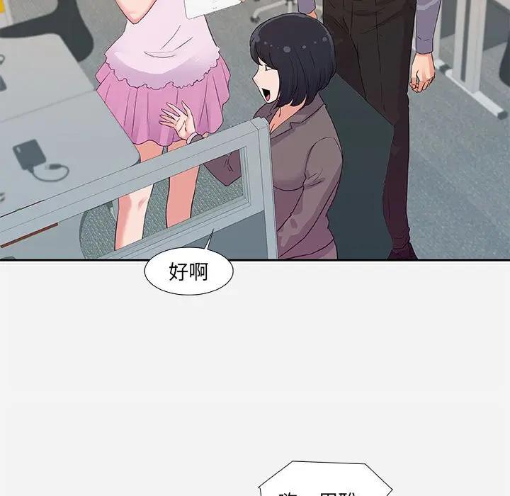 朋友以上，恋人未满 第7话 第7页