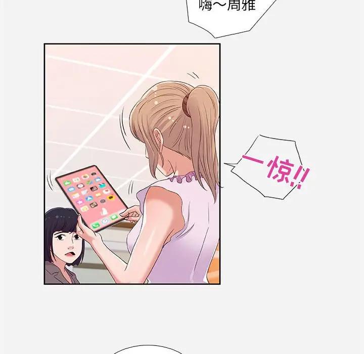 朋友以上，恋人未满 第7话 第8页