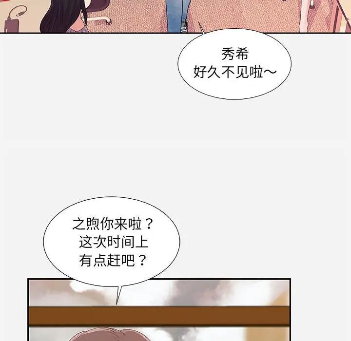 朋友以上，恋人未满 第7话 第12页