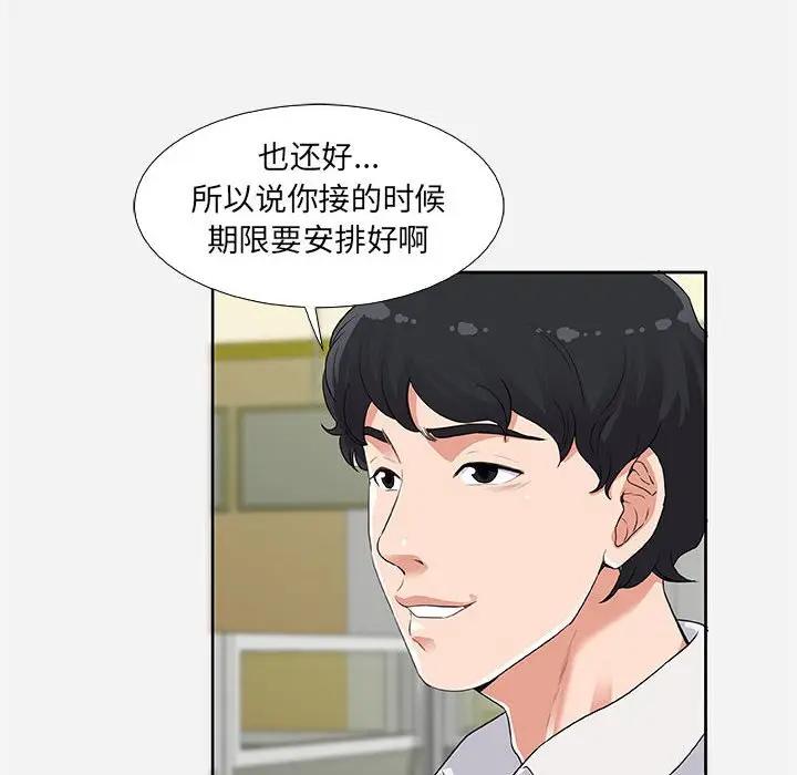 朋友以上，恋人未满 第7话 第14页