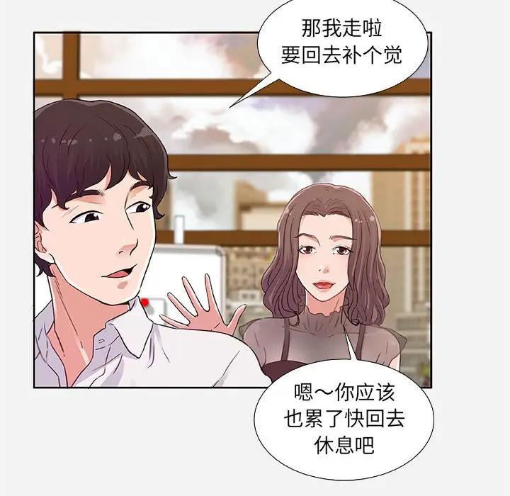 朋友以上，恋人未满 第7话 第16页