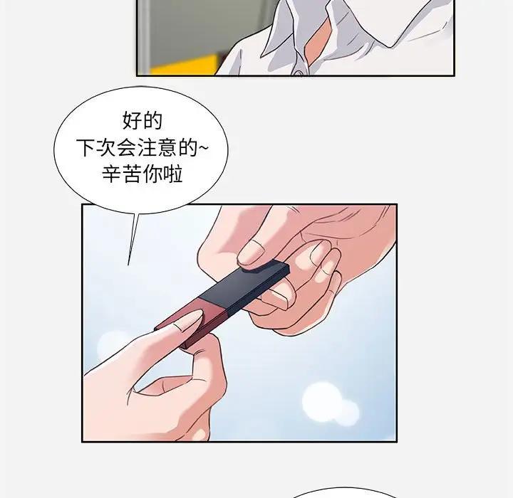 朋友以上，恋人未满 第7话 第15页