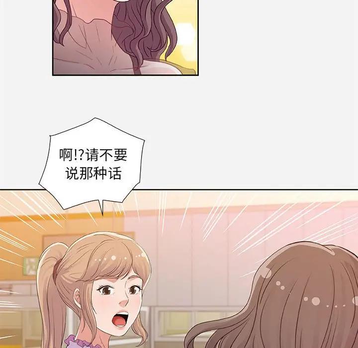 朋友以上，恋人未满 第7话 第20页