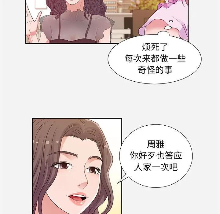 朋友以上，恋人未满 第7话 第19页