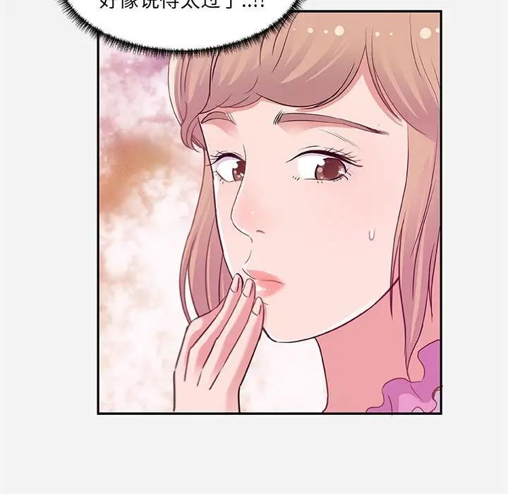朋友以上，恋人未满 第7话 第39页