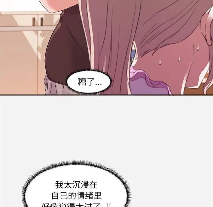 朋友以上，恋人未满 第7话 第38页