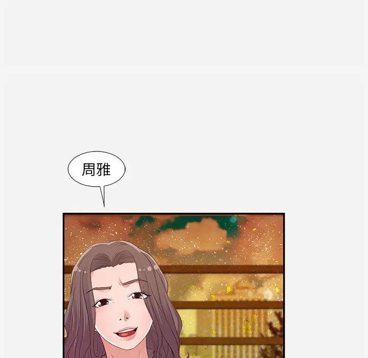朋友以上，恋人未满 第7话 第40页