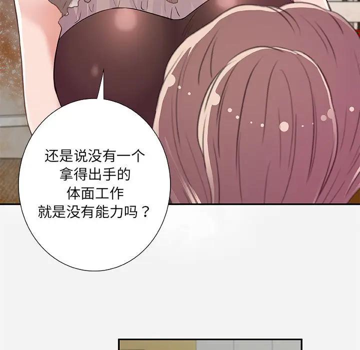 朋友以上，恋人未满 第7话 第43页