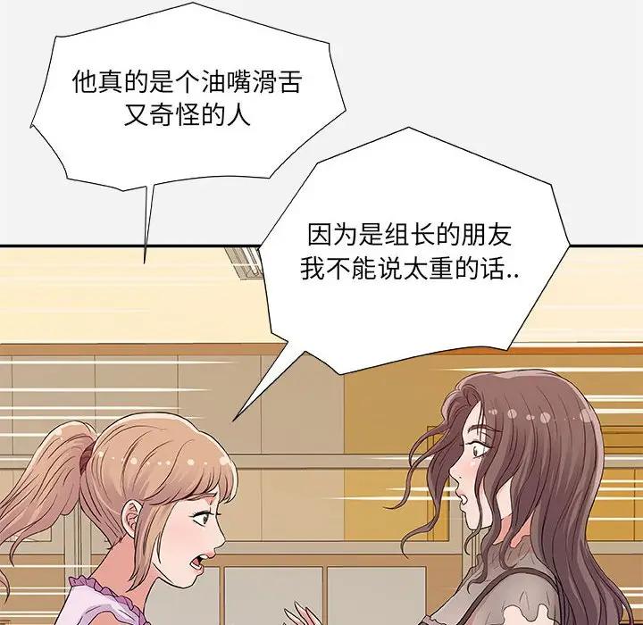 朋友以上，恋人未满 第7话 第22页