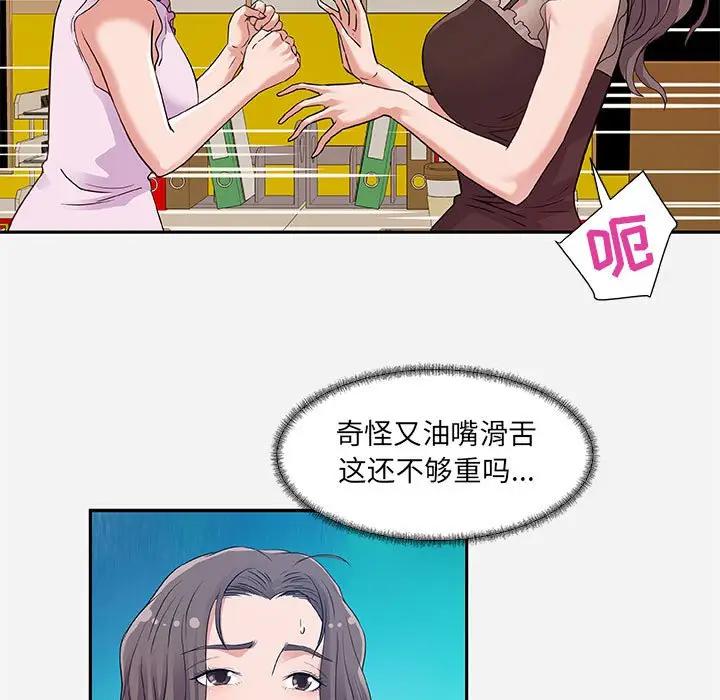 朋友以上，恋人未满 第7话 第23页