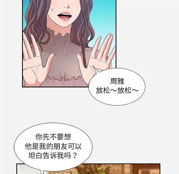 朋友以上，恋人未满 第7话 第24页