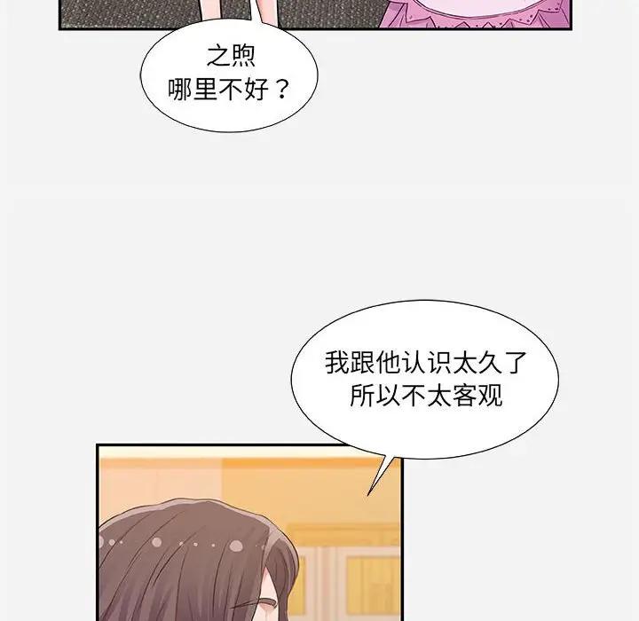 朋友以上，恋人未满 第7话 第26页