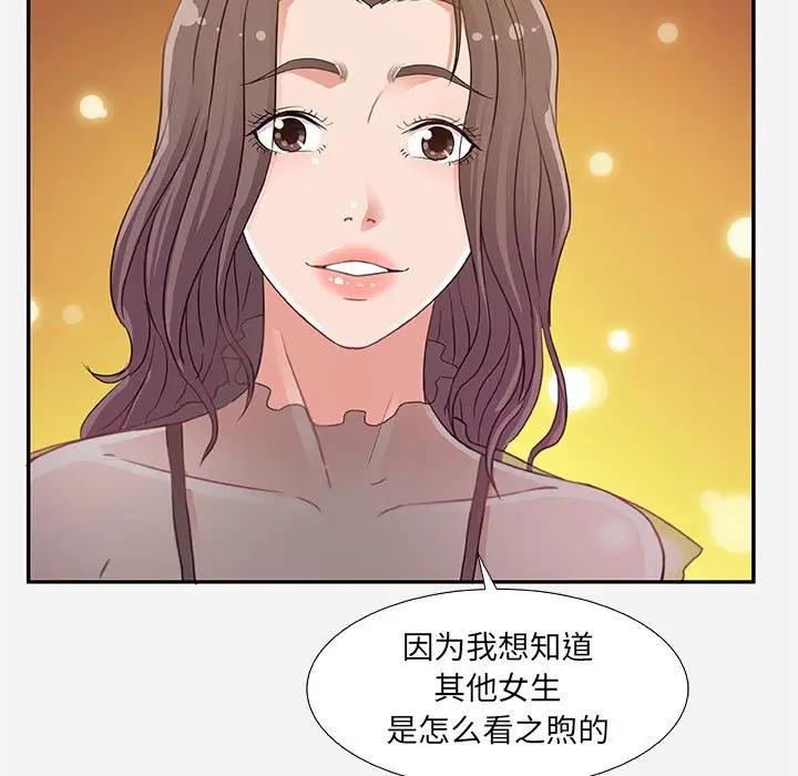 朋友以上，恋人未满 第7话 第29页