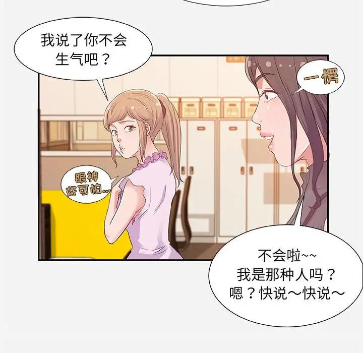 朋友以上，恋人未满 第7话 第30页