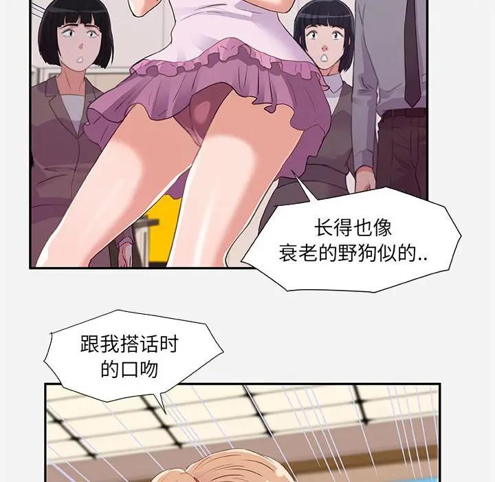 朋友以上，恋人未满 第7话 第32页