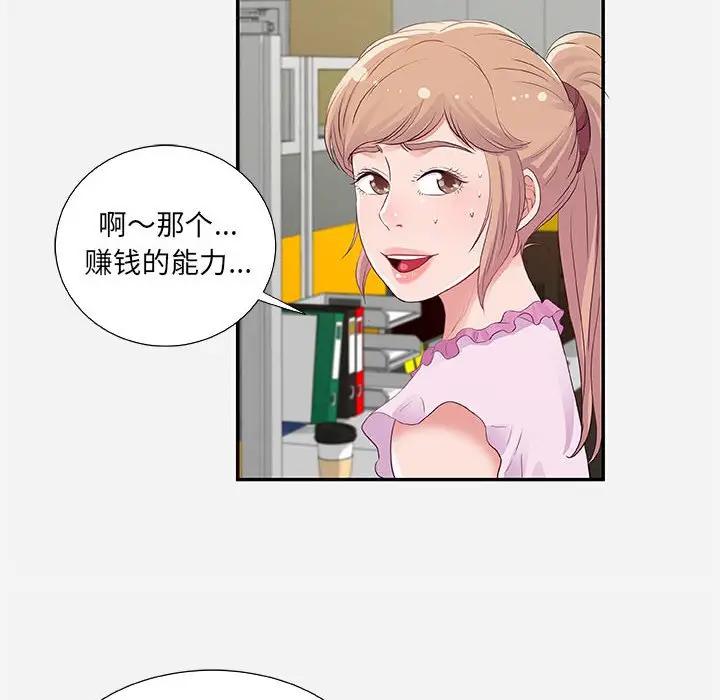 朋友以上，恋人未满 第7话 第44页