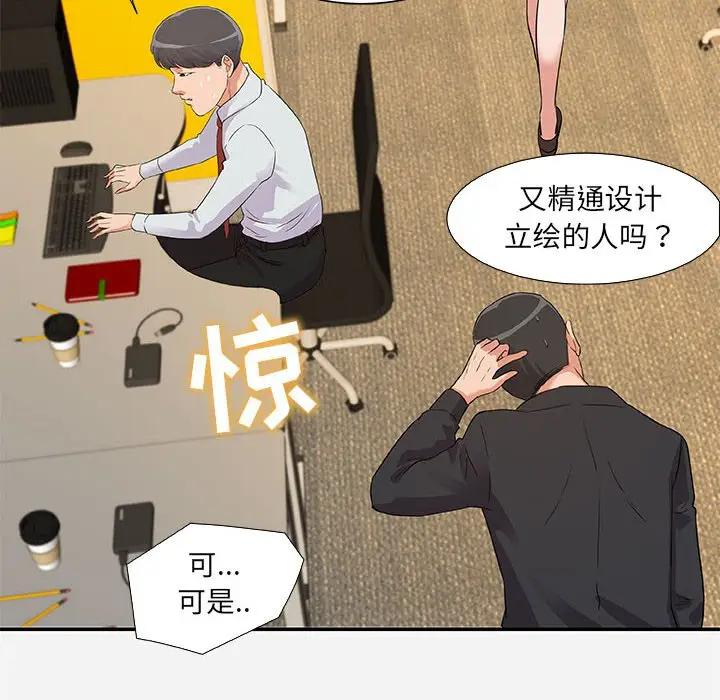 朋友以上，恋人未满 第7话 第46页