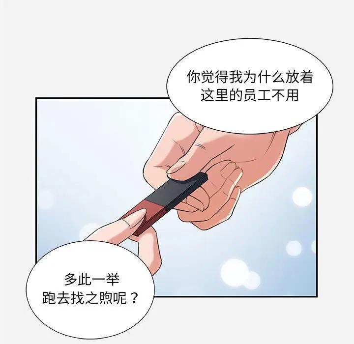 朋友以上，恋人未满 第7话 第47页