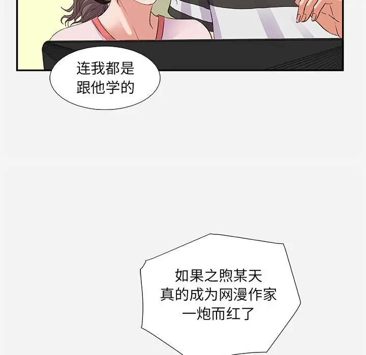 朋友以上，恋人未满 第7话 第49页
