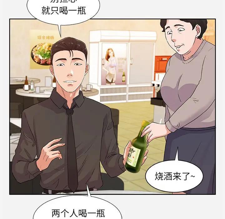 朋友以上，恋人未满 第8话 第9页
