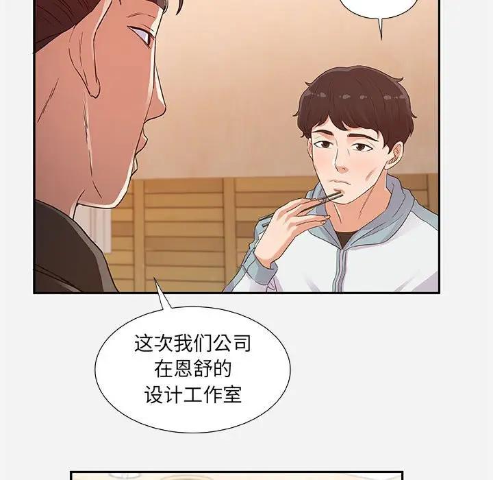 朋友以上，恋人未满 第8话 第15页