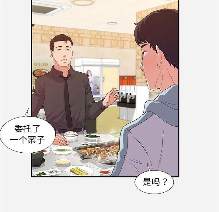 朋友以上，恋人未满 第8话 第16页