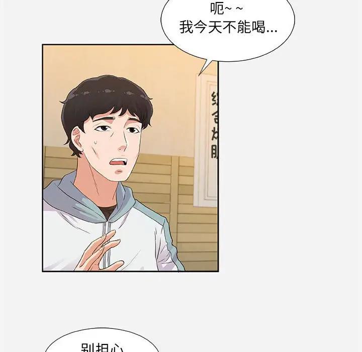 朋友以上，恋人未满 第8话 第8页
