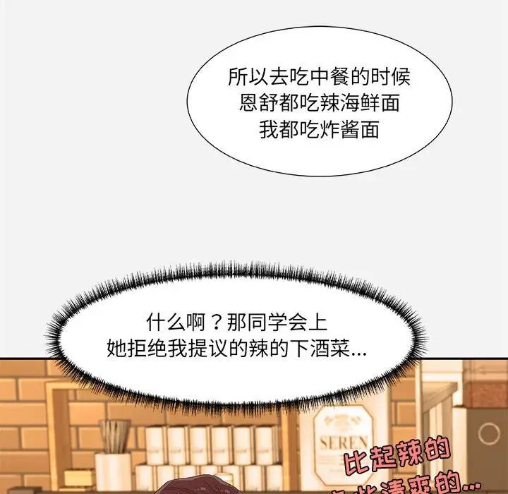 朋友以上，恋人未满 第8话 第23页