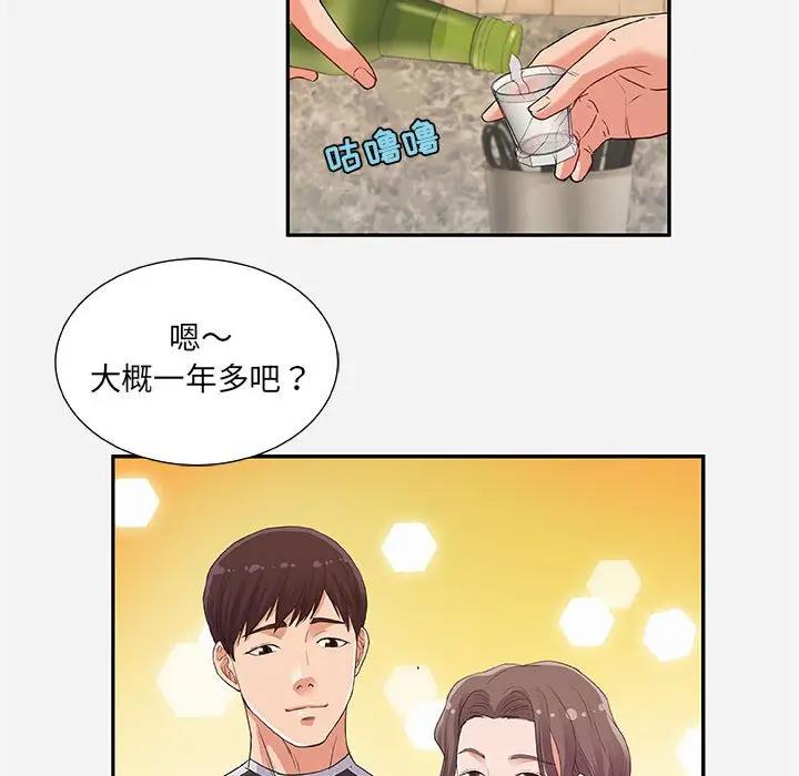 朋友以上，恋人未满 第8话 第28页