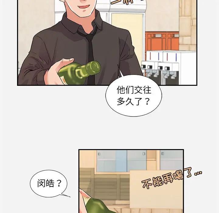 朋友以上，恋人未满 第8话 第27页