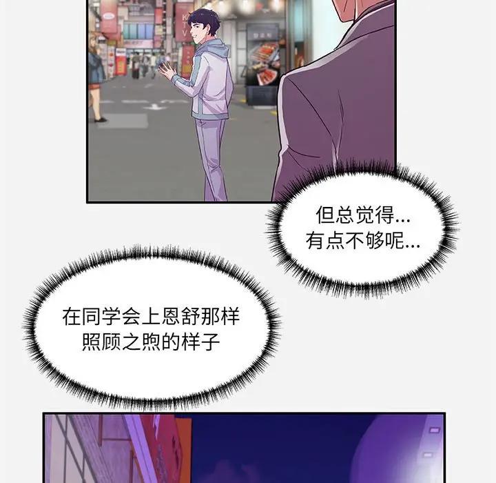 朋友以上，恋人未满 第8话 第41页