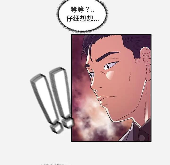 朋友以上，恋人未满 第8话 第45页