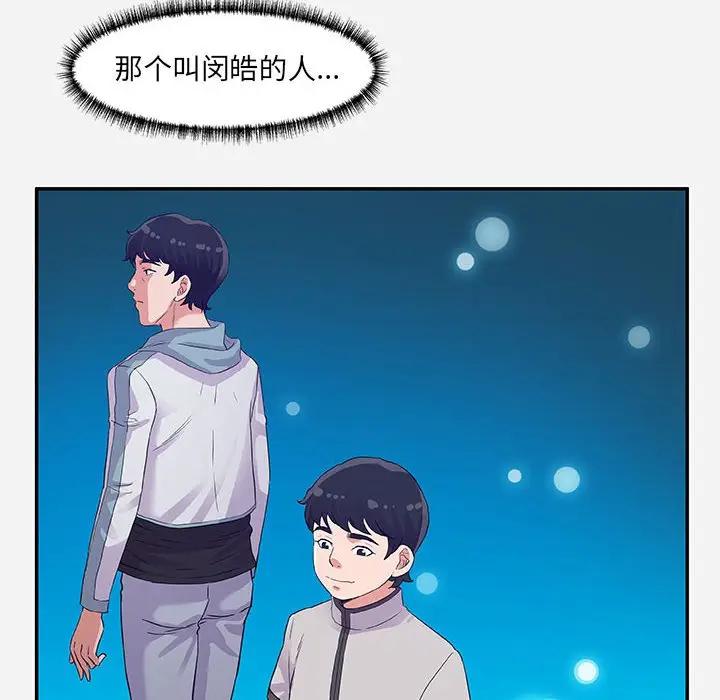 朋友以上，恋人未满 第8话 第46页