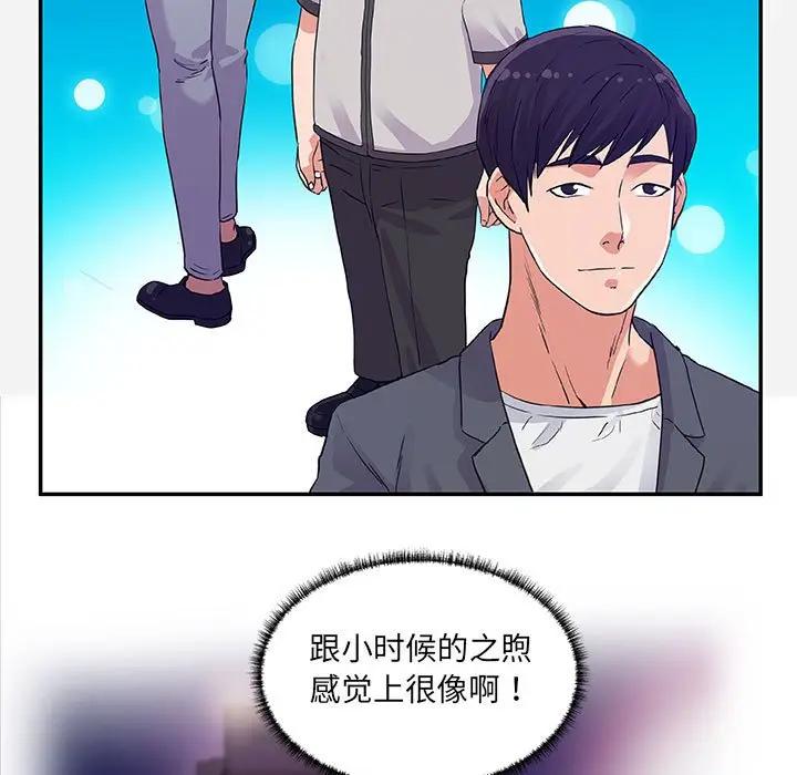 朋友以上，恋人未满 第8话 第47页