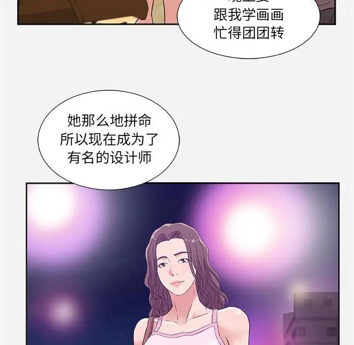 朋友以上，恋人未满 第8话 第32页